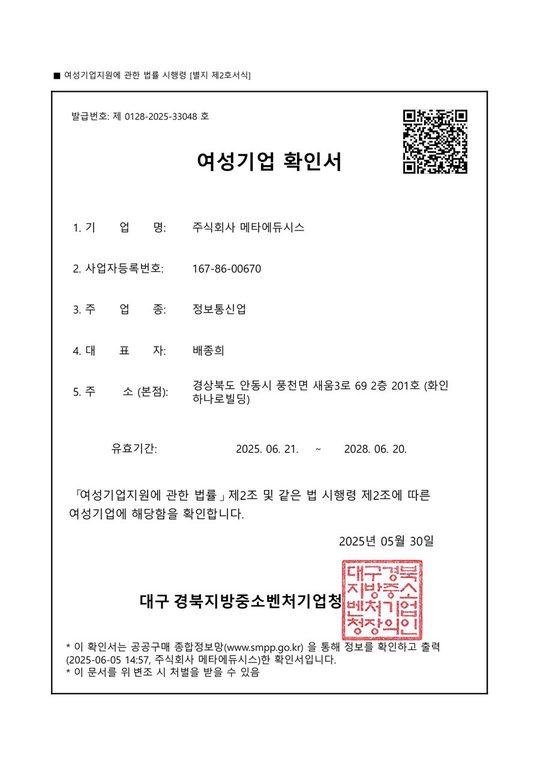 여성기업 확인서 원본